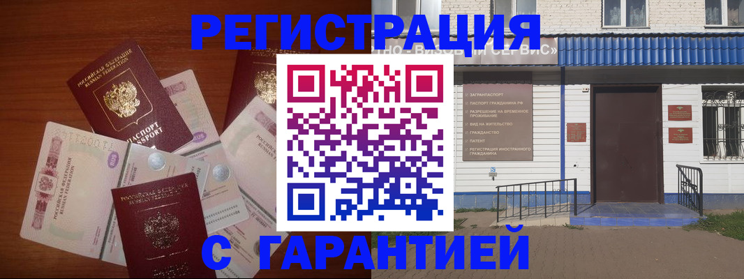 купить прописку в Бакале