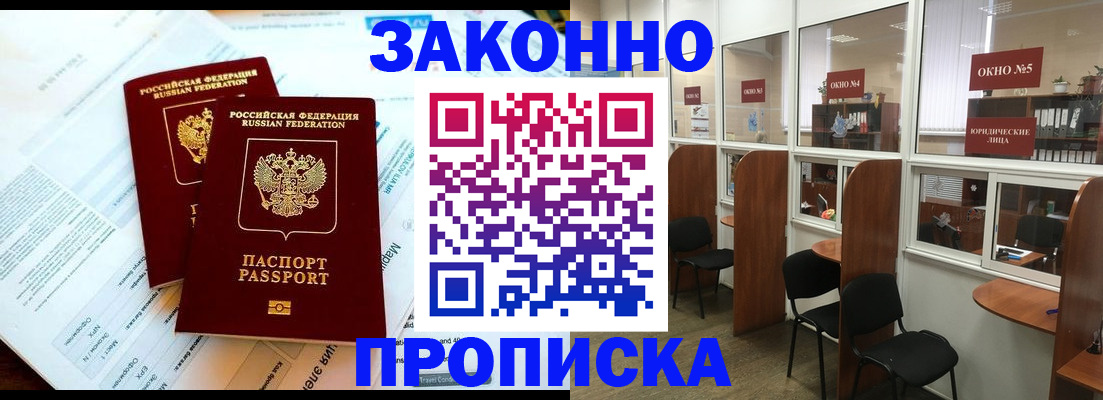 прописка от собственника в Бакале