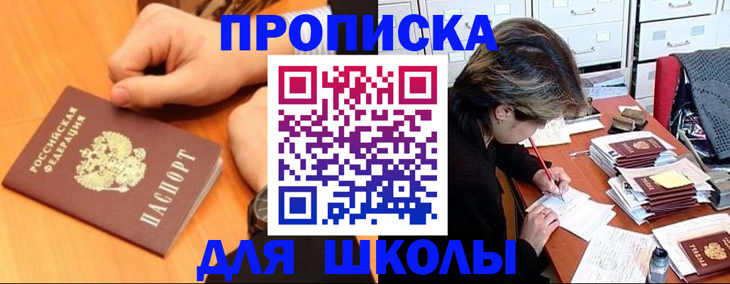 временная регистрация для всех в Бакале