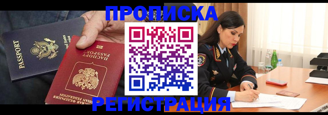 прописка штамп в Бакале