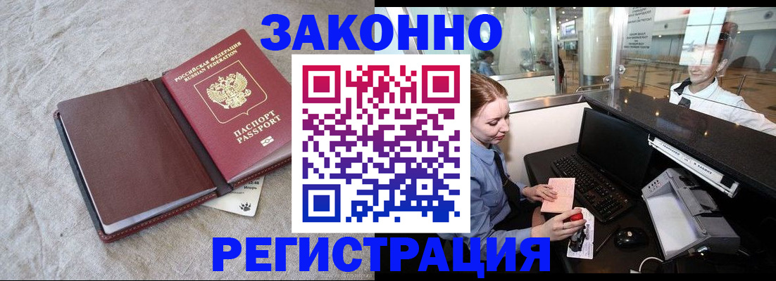 временная регистрация поиск в Бакале