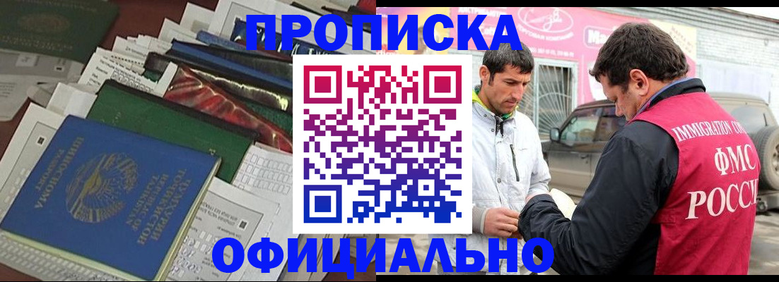 прописка для школы в Бакале